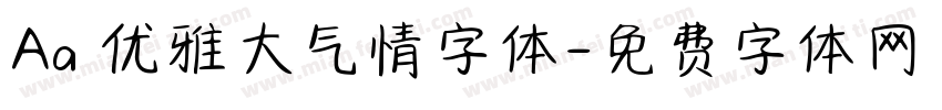 Aa 优雅大气情字体字体转换